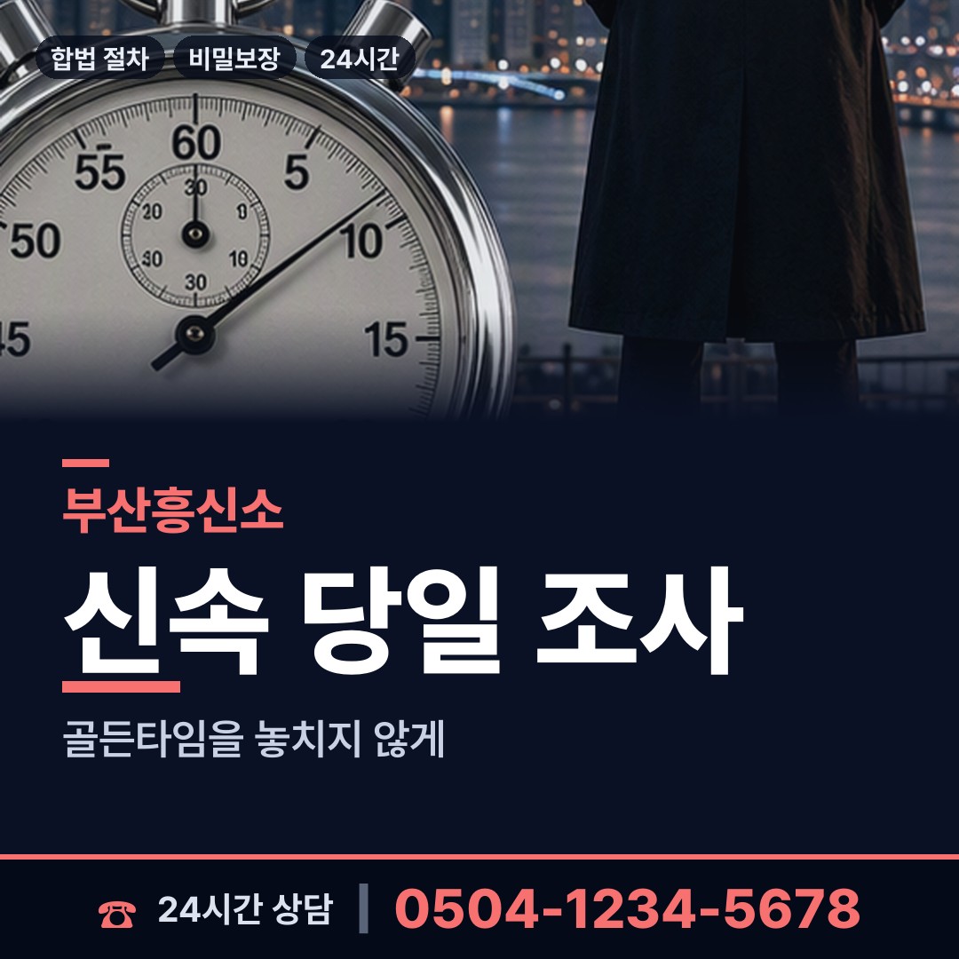 부산 수정제5동 불륜관계조사 상담 안내