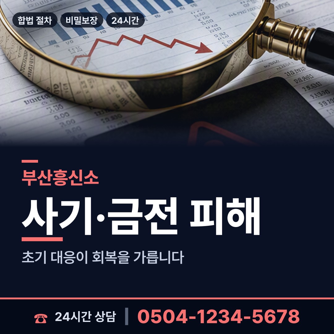 부산 수정제5동 사기꾼찾기 상담 안내