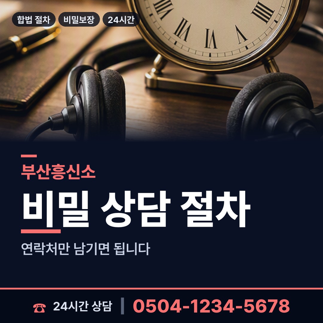 부산 수정제5동 탐정사무실 상담 안내