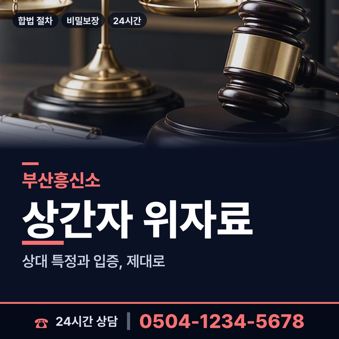 부산 수정제5동 산업스파이조사 상담 안내