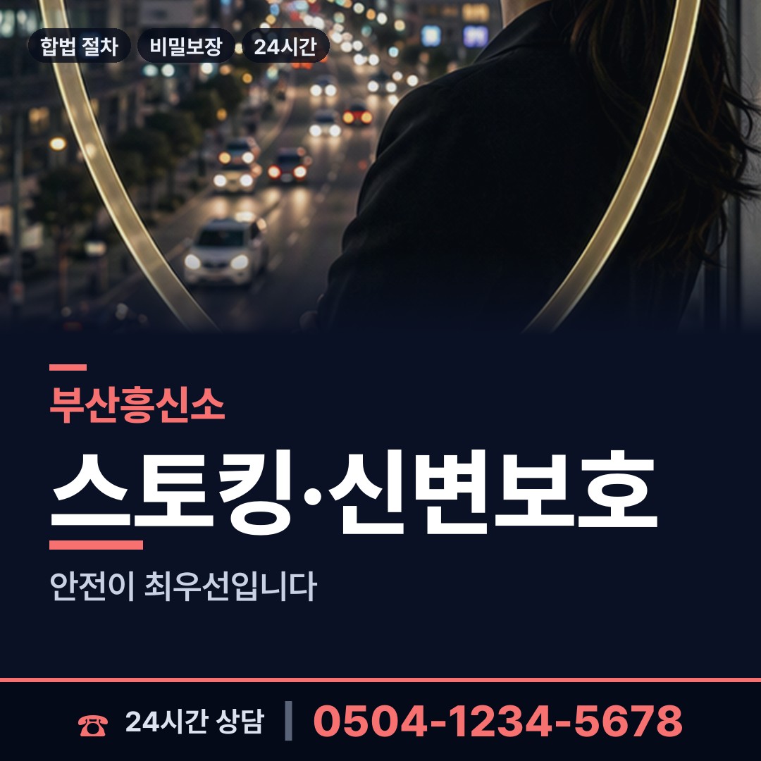 부산 수정제5동 남편외도흥신소 상담 안내